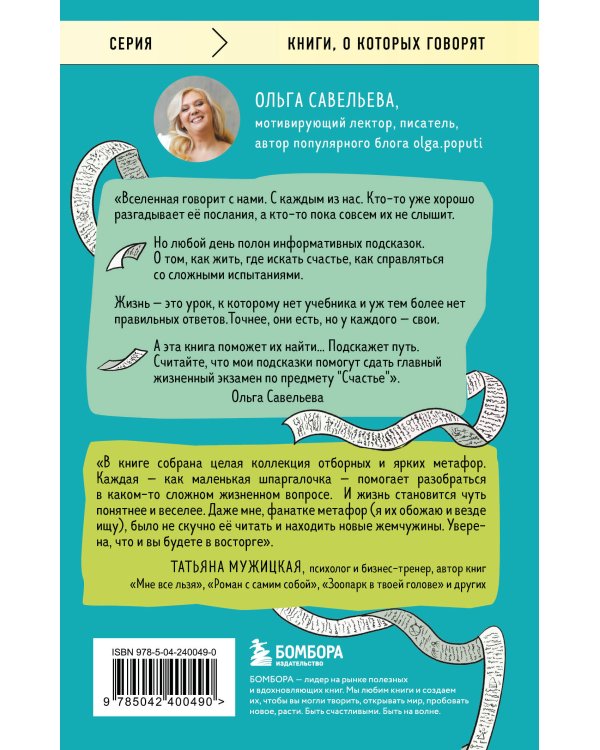 Шпаргалка. Рассказы, которые помогут решить жизненные задачки