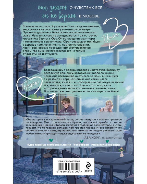 Завязка на любовь