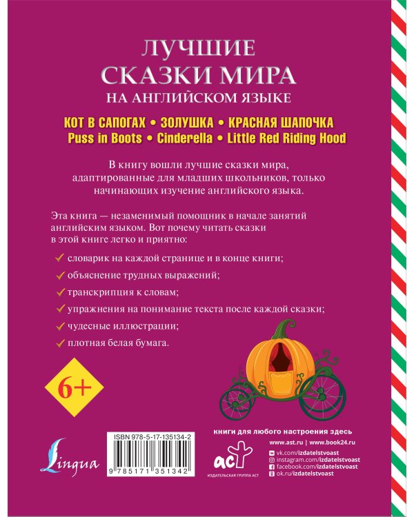 Лучшие сказки мира на английском языке