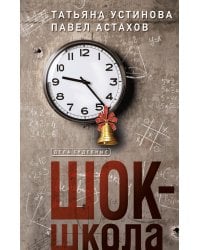 Комплект из 3-х книг: Красотка + ДНК гения + Шок-школа