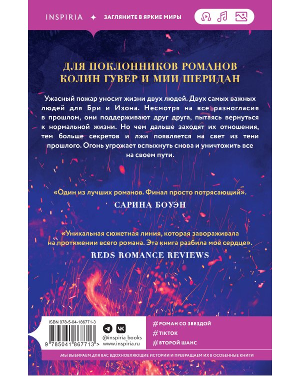 Из пепла
