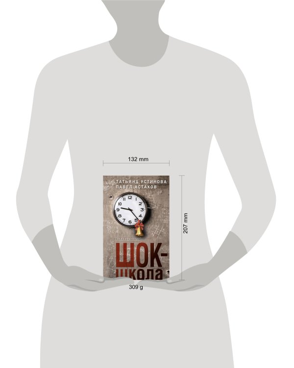 Комплект из 3-х книг: Красотка + ДНК гения + Шок-школа