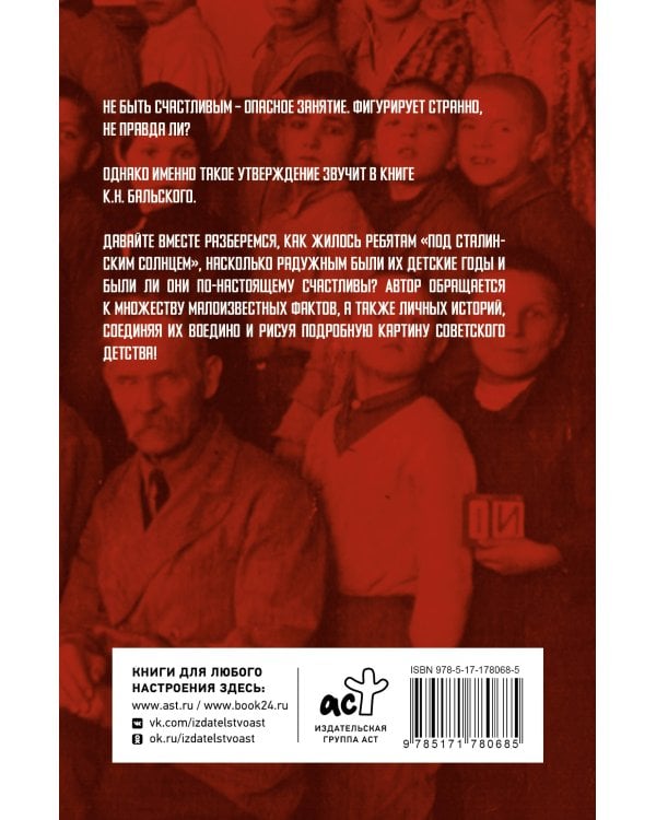 Советское детство