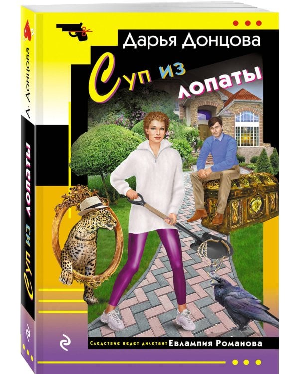Суп из лопаты