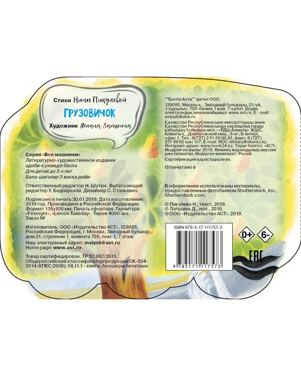 Грузовичок