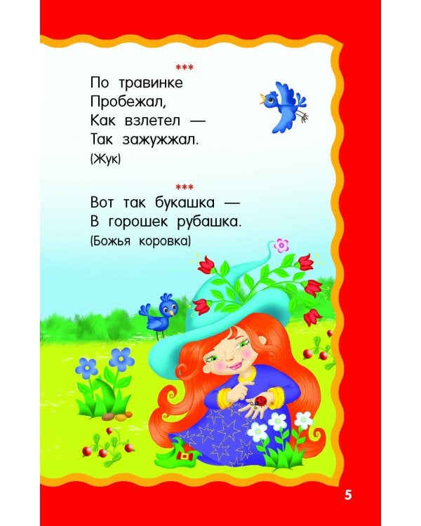 100 загадок для малышей