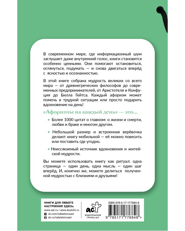 Афоризмы на каждый день