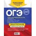 ОГЭ. Универсальный справочник (обложка) ОГЭ. Обществознание. Универсальный справочник