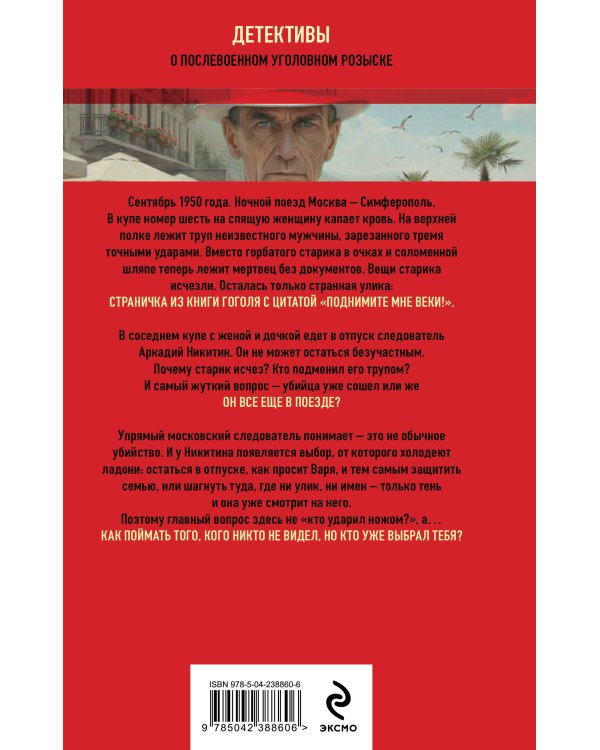 Тени над Ялтой