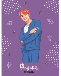 BTS. Тетрадь предметная (физика)
