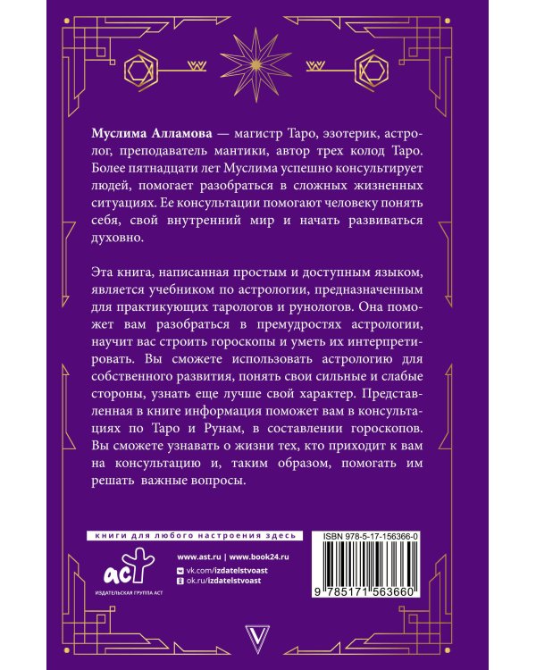 Руны, Таро, астрология: анализ личности и прогноз событий