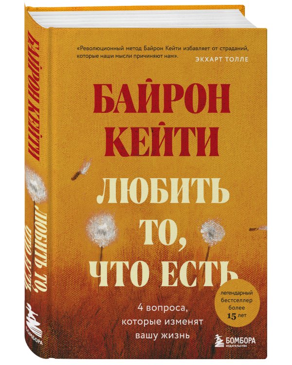 Подарок на счастье от Байрон Кейти (набор из трех книг)