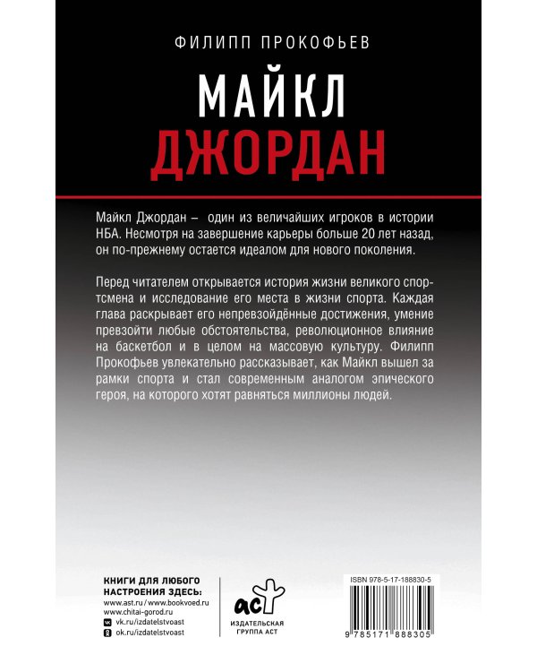 Дополнительное изображение книги «Майкл Джордан»