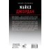 Дополнительное изображение книги «Майкл Джордан»