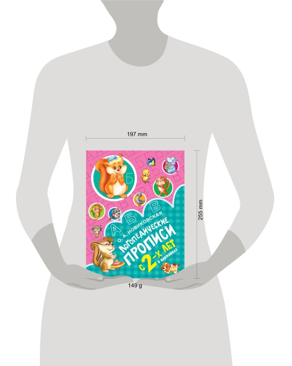 Логопедические прописи