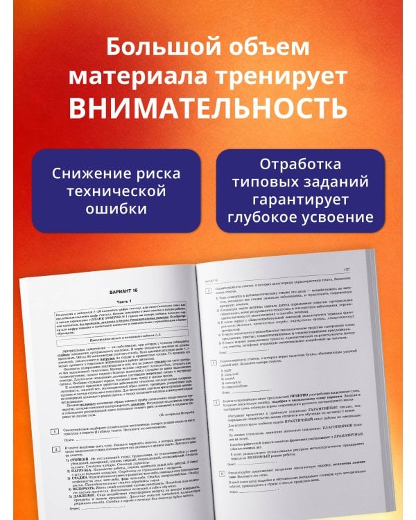 Дополнительное изображение книги «ЕГЭ-2027. Русский язык. 30 тренировочных вариантов экзаменационных работ для подготовки к единому государственному экзамену»