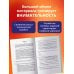 Дополнительное изображение книги «ЕГЭ-2027. Русский язык. 30 тренировочных вариантов экзаменационных работ для подготовки к единому государственному экзамену»