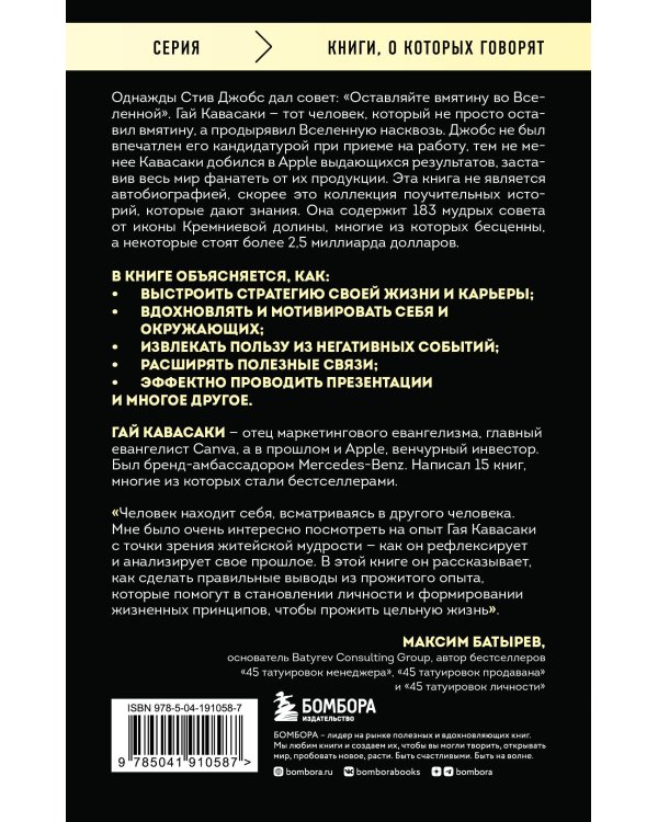 Уроки жизни от иконы Кремниевой долины