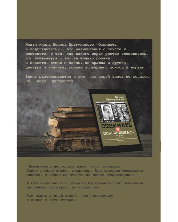 Дополнительное изображение книги «Отнимать и подглядывать»