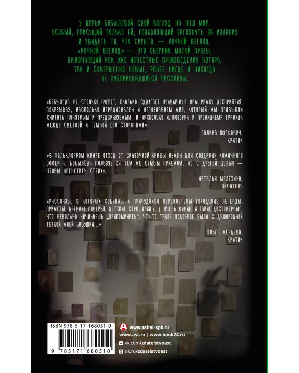 Ночной взгляд