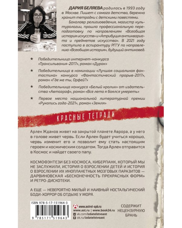 Красная тетрадь