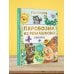 Лучшая детская книга Паровозик из Ромашково. Сказки
