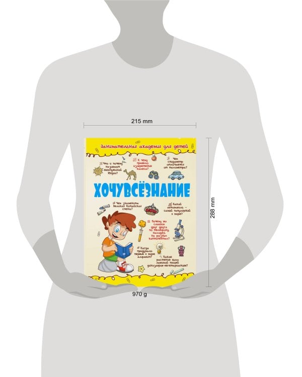 Хочувсезнание