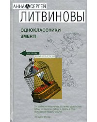 Одноклассники smerti