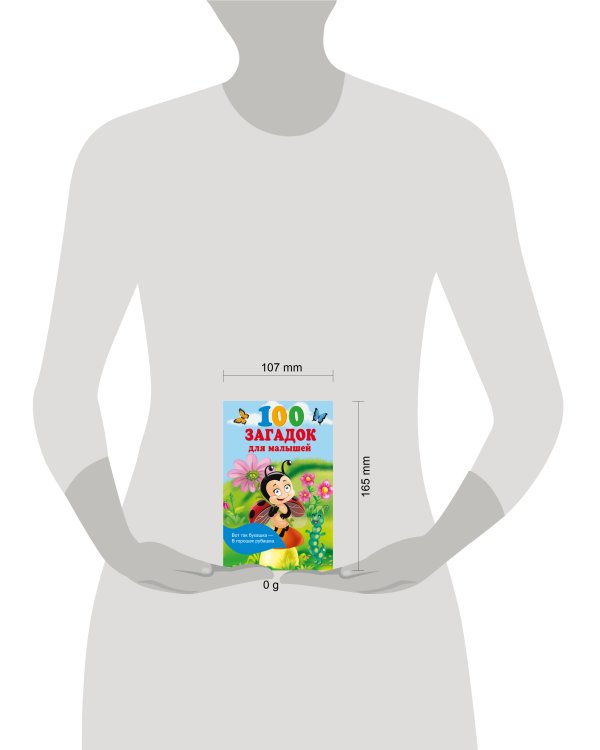 100 загадок для малышей