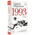 1993