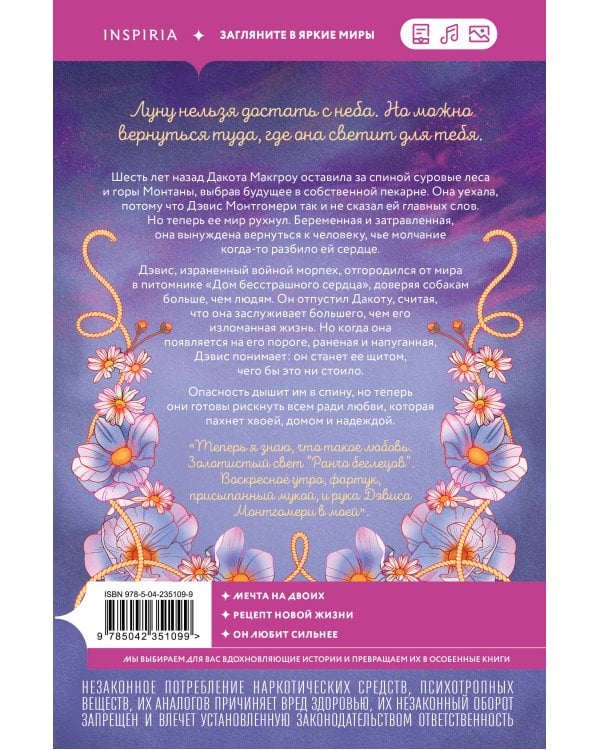 Дополнительное изображение книги «Оседлав мечту»
