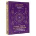 Знаки счастья и успеха Руны, Таро, астрология: анализ личности и прогноз событий