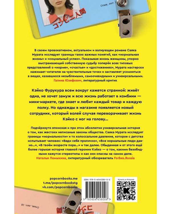 Человек-комбини