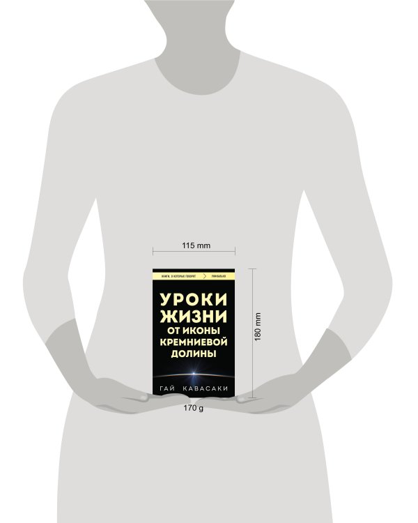 Уроки жизни от иконы Кремниевой долины