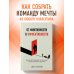 От фиктивности к эффективности. Бизнес-детектив для тех, кто хочет создать сильную команду От фиктивности к эффективности. Бизнес-детектив для тех, кто хочет создать сильную команду