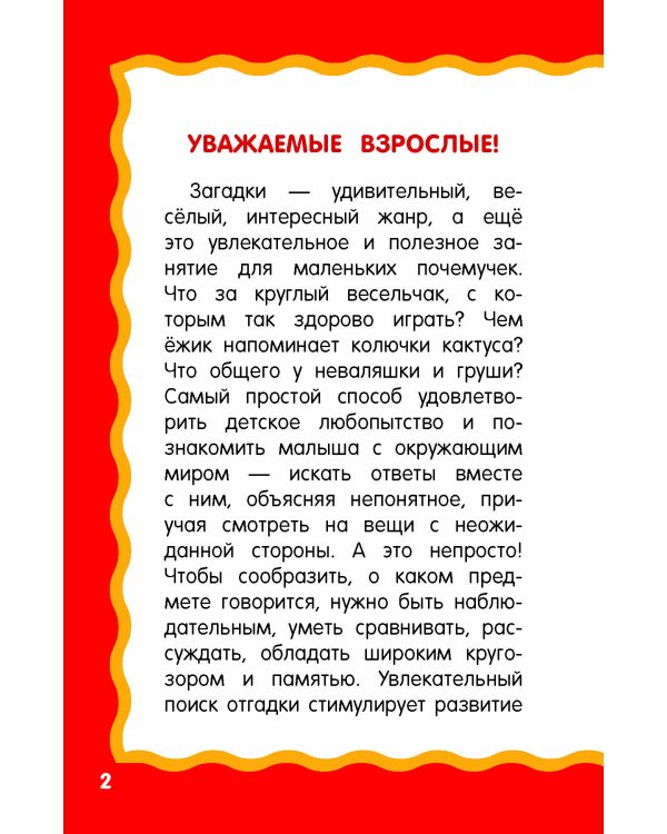 100 загадок для малышей