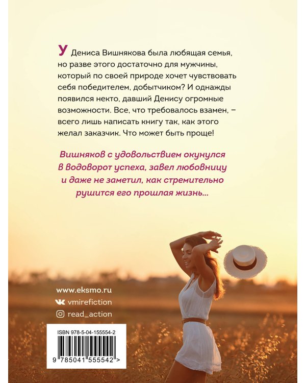 Верь в меня