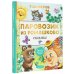 Лучшая детская книга Паровозик из Ромашково. Сказки