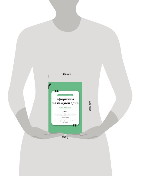 Афоризмы на каждый день