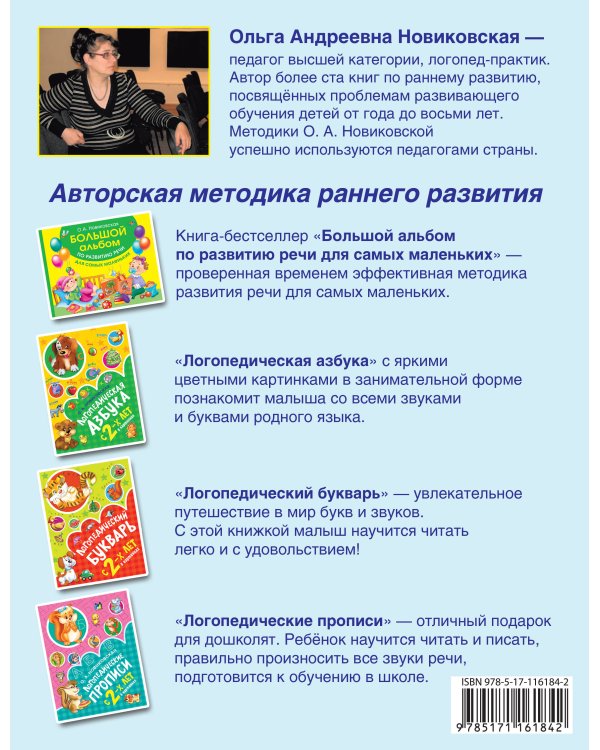 Логопедические прописи