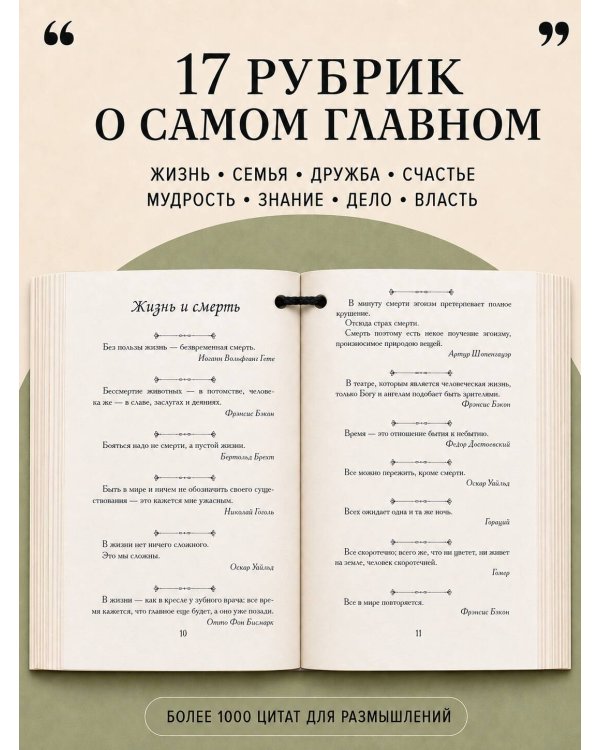 Дополнительное изображение книги «Афоризмы на каждый день. Книга на шнурке»