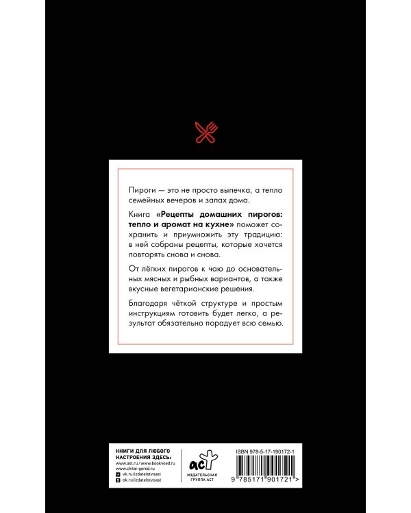 Дополнительное изображение книги «Рецепты домашних пирогов: тепло и аромат на кухне»