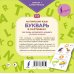 Английский язык. Букварь в картинках. Плакат-самоучитель