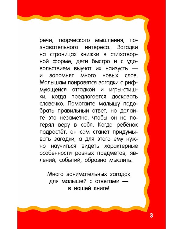 100 загадок для малышей