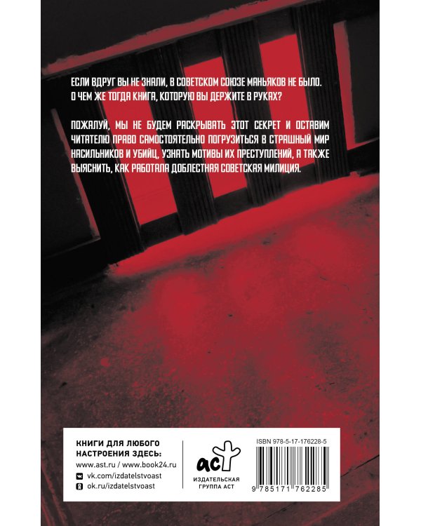 Советские маньяки