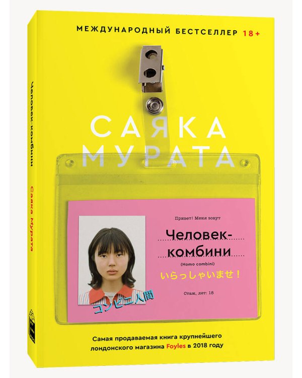 Человек-комбини