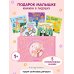 Мини-книжки. Лучший подарок малышке