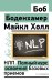 НЛП. Полный курс освоения базовых приемов. 4-е издание