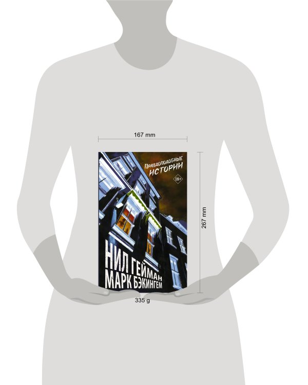 Правдоподобные истории