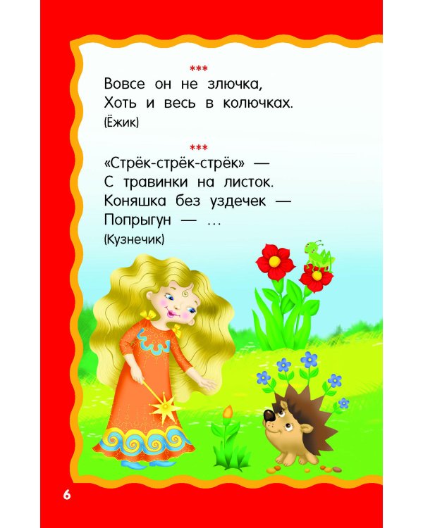 100 загадок для малышей